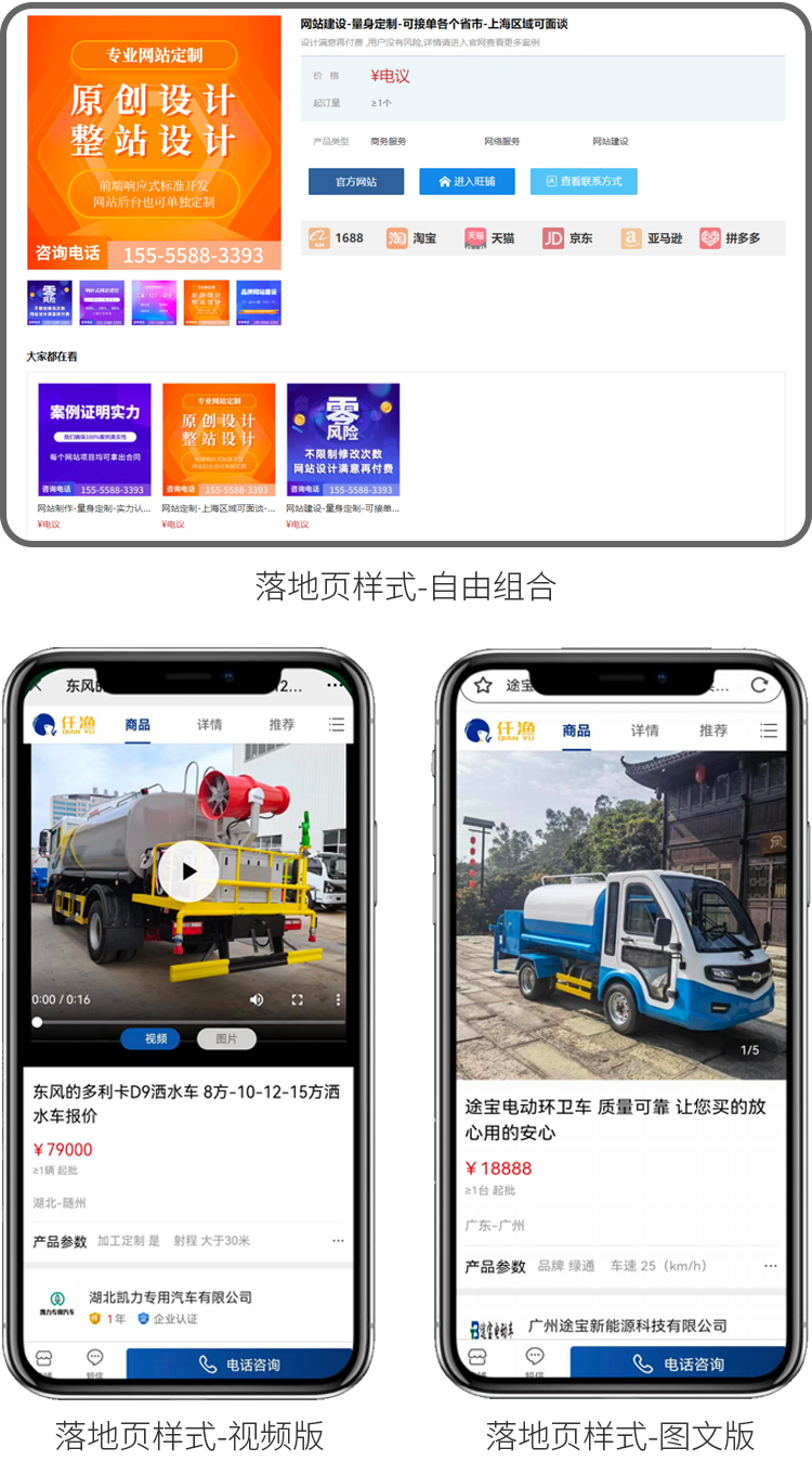 360采购营销落地页样式